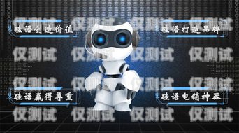 智能電話機器人，助力電銷行業升級電銷智能電話機器人推薦哪款