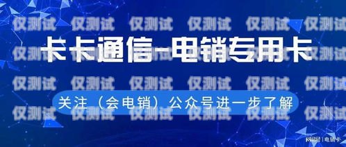 南昌包月電銷卡辦理，讓你的銷售工作更高效南昌包月電銷卡辦理地點