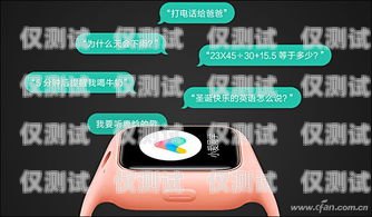 小米電話機器人，智能助手的實用指南如何使用小米電話機器人功能