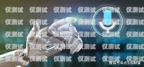 仙桃電話機器人系統(tǒng)，提升客戶服務的創(chuàng)新利器仙桃電話機器人系統(tǒng)維修電話