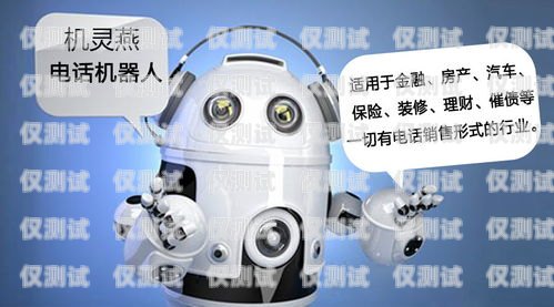 蘭州語音電銷機(jī)器人線路，提升銷售效率的新選擇蘭州語音電銷機(jī)器人線路維修