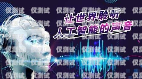 電銷機器人，如何應對競爭對手的挑戰電銷機器人 競爭對手分析