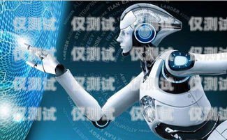 深圳電話電銷機器人哪家好？全面評測與比較深圳ai電銷機器人
