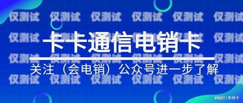 南京電銷卡購買平臺，合法、穩定、高效的銷售利器南京電銷卡購買平臺有哪些