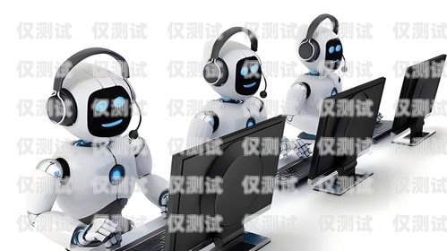 電銷機器人作假，揭秘行業亂象電銷機器人作假案例分析