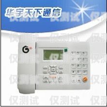 玉樹電話外呼系統，提升溝通效率的利器玉樹座機區號