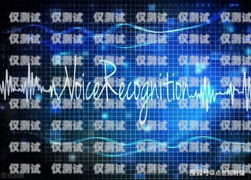 外呼智能系統定制開發，提升業務效率與客戶體驗的關鍵外呼智能系統定制開發方案