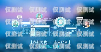 桑植電銷卡——助力企業銷售的利器桑植電信營業廳電話