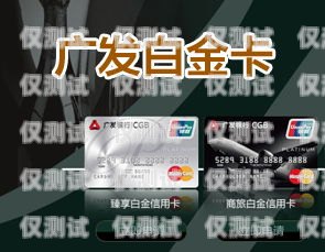 廣發信用卡電銷怎么樣？廣發信用卡電銷怎么樣工作