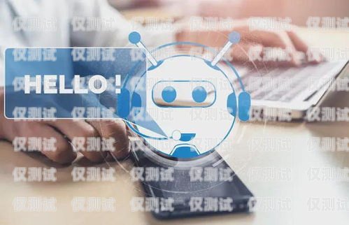 南寧智能電話機器人，助力企業(yè)提升效率的創(chuàng)新工具南寧智能電話機器人如何充值