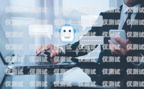 探索妙語電話機器人官網，開啟智能客服新時代妙語通信客服電話