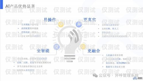 智能外呼系統官網，提升客戶溝通與業務效率的關鍵智能外呼系統官網首頁
