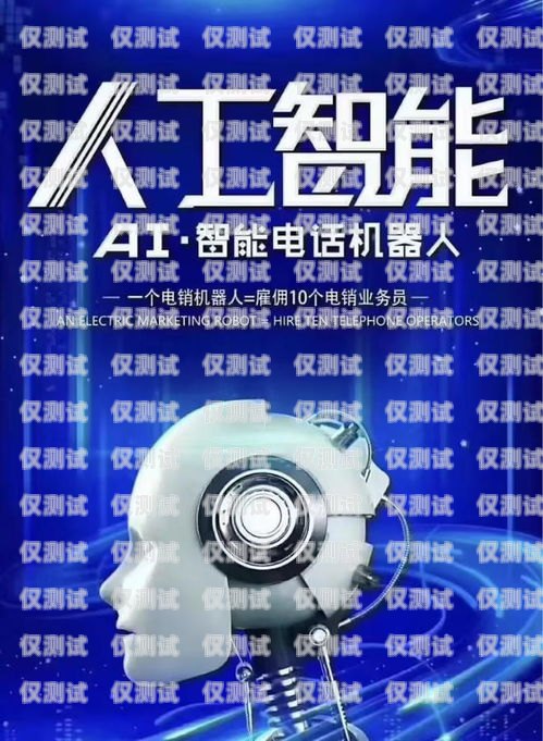 天津自動外呼電話機器人，提升客戶服務的創新利器電話機器人自動外呼系統