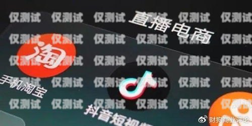 電銷卡能否抖音直播？電銷卡能抖音直播嗎安全嗎