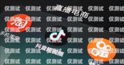 電銷卡能否抖音直播？電銷卡能抖音直播嗎安全嗎