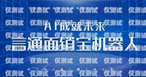 福州市電話機器人廠家電話大全福州市電話機器人廠家電話號碼