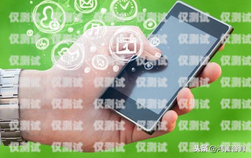 西安電銷手機(jī)卡，通訊新選擇，助力業(yè)務(wù)拓展西安 電銷手機(jī)卡在哪里辦