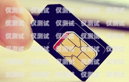 西安電銷手機(jī)卡，通訊新選擇，助力業(yè)務(wù)拓展西安 電銷手機(jī)卡在哪里辦