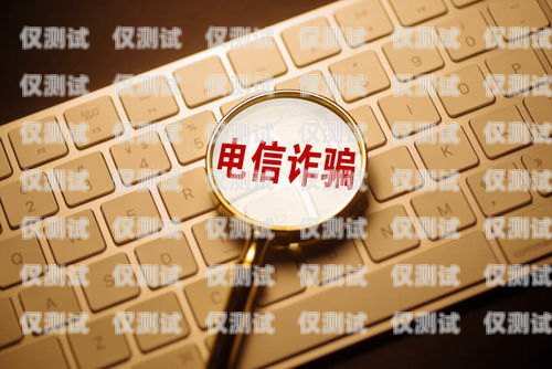 AI 反詐電話機(jī)器人，守護(hù)你的錢(qián)包安全ai反詐電話機(jī)器人怎么打電話