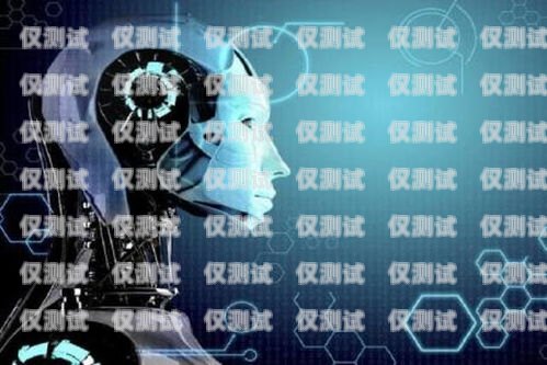 免費(fèi) AI 人工智能外呼系統(tǒng)，提升客戶溝通效率的利器人工智能外呼軟件