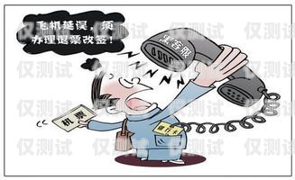 遭遇電銷(xiāo)卡騙局，該如何應(yīng)對(duì)？辦電銷(xiāo)卡被騙怎么辦呢知乎