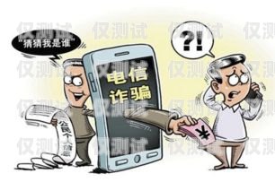 遭遇電銷(xiāo)卡騙局，該如何應(yīng)對(duì)？辦電銷(xiāo)卡被騙怎么辦呢知乎