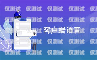 徐州語(yǔ)音電話機(jī)器人，提高客戶服務(wù)效率的新利器徐州語(yǔ)音電話機(jī)器人招聘
