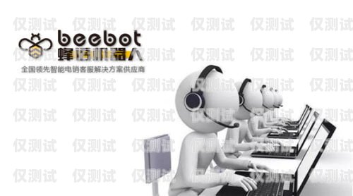 電銷機器人對話過程電銷機器人話術劇情