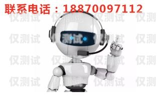 機器人電銷外呼系統，提升銷售效率的利器機器人電銷外呼系統怎么樣操作