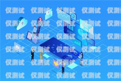 機器人電銷外呼系統，提升銷售效率的利器機器人電銷外呼系統怎么樣操作