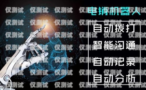 貴港云電銷機(jī)器人系統(tǒng)，提高銷售效率的利器貴港云電銷機(jī)器人系統(tǒng)招聘