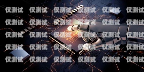 南京 AI 智能電話機器人，助力企業提升客戶體驗的創新工具南京ai智能電話機器人如何使用