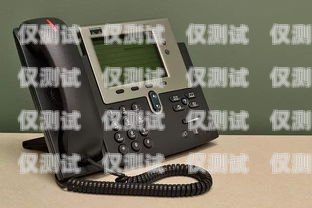 電話機器人，手機還是座機？電話機器人打手機還是座機好