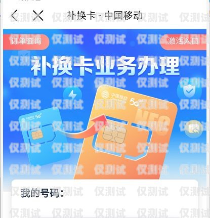 無錫辦電銷移動手機卡，暢享無限可能無錫辦一張電銷移動手機卡多少錢