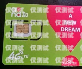 無錫辦電銷移動手機卡，暢享無限可能無錫辦一張電銷移動手機卡多少錢