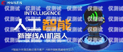 孝感正規電銷機器人廠家——為您提供高效精準的銷售解決方案孝感正規電銷機器人廠家有哪些