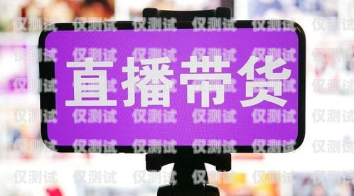 外呼系統(tǒng)助力直播賣(mài)貨，開(kāi)啟銷(xiāo)售新紀(jì)元賣(mài)外呼系統(tǒng)違法嗎