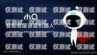 什么叫智能語音電話機器人？什么叫智能語音電話機器人功能