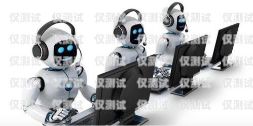 電銷機(jī)器人的關(guān)鍵性能要求電銷機(jī)器人的性能要求是什么