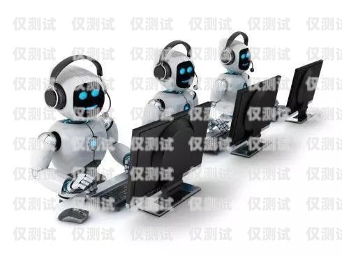電銷機器人 AI 電話，提高銷售效率的利器電銷機器人ai電話號碼