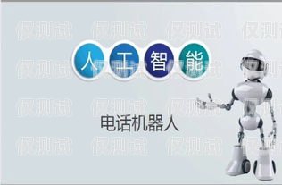 外呼 AI 系統的創新與應用外呼系統吧