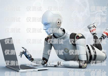 珠海拓客電話機(jī)器人，提升銷售效率的利器珠海拓客電話機(jī)器人客服電話