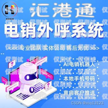 大慶電話機(jī)器人外呼系統(tǒng)，提升銷售效率與客戶體驗(yàn)的創(chuàng)新解決方案外呼機(jī)器人 撥打企業(yè)電話 效果怎樣