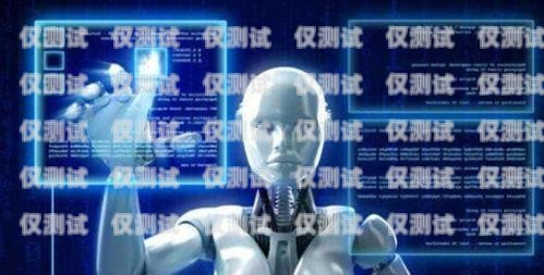 上海人工智能電銷(xiāo)機(jī)器人靠譜嗎？深入解析其優(yōu)勢(shì)與挑戰(zhàn)上海電話銷(xiāo)售機(jī)器人