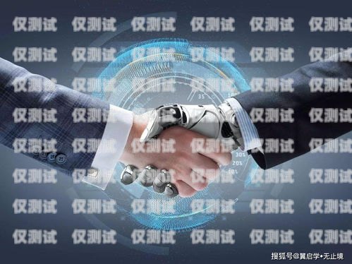 博通嘉業(yè)電銷機(jī)器人，提升銷售效率的創(chuàng)新利器博通嘉業(yè)電銷機(jī)器人怎么樣