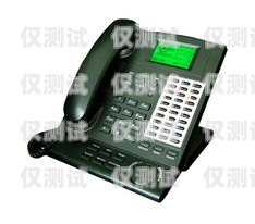 秀山外呼電話系統——提升客戶服務的利器秀山座機電話
