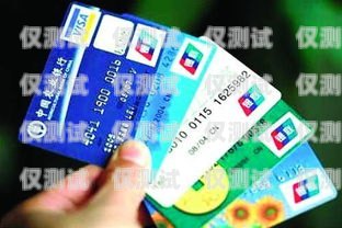 西昌電銷卡，優勢與風險并存四川電銷卡