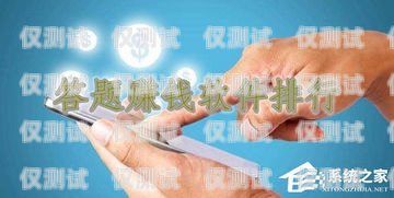 外呼系統線路掙錢的真相與挑戰做一個外呼系統多少錢