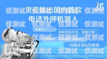 金融人工外呼系統，提升客戶體驗與業務效率的利器金融人工外呼系統包括哪些