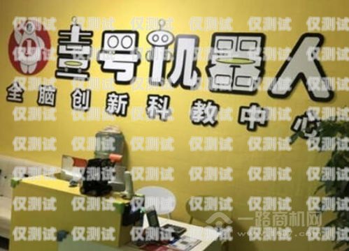 加盟邯鄲電銷機器人，開啟財富之門邯鄲電銷機器人加盟店電話號碼
